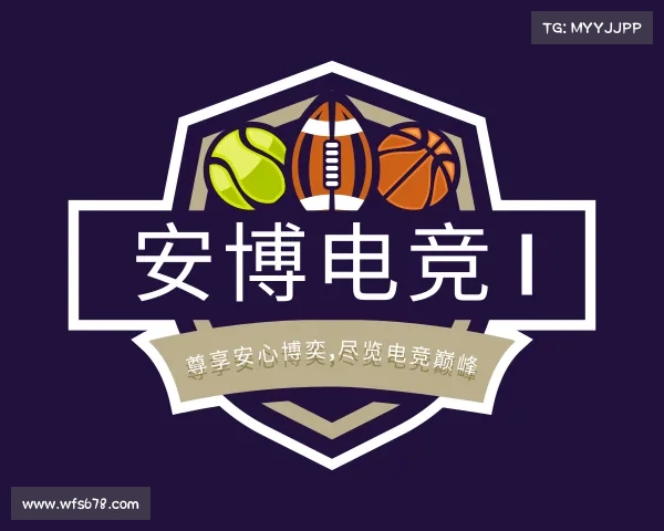 手机版安博电竞 | 尊享安心博奕,尽览电竞巅峰